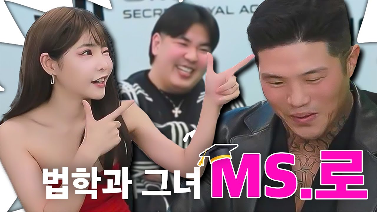 코리안갱스터 vs 미스 로