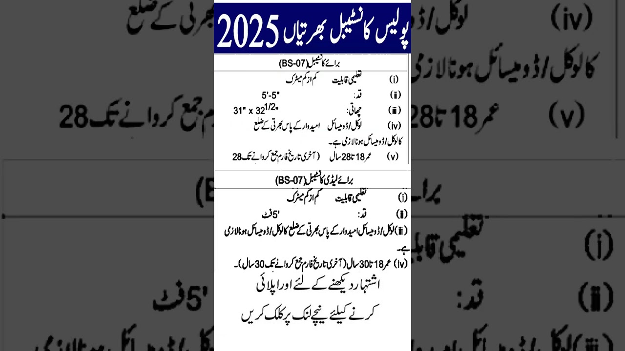 Police Jobs 2025 | Constable and Lady Constable Police Jobs 2025 | Police Jobs 2025 For Male Female