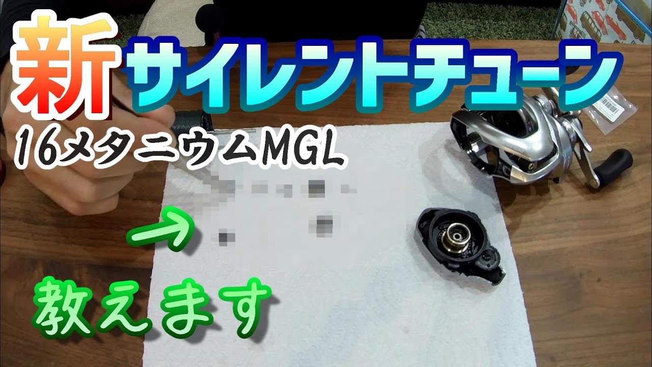 【決定版】飛距離に快適性を！16メタニウムMGLを改造する