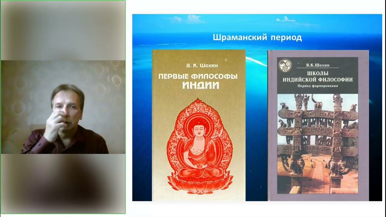 Курс Иррациональное и системное в культуре Индии 7 лекция
