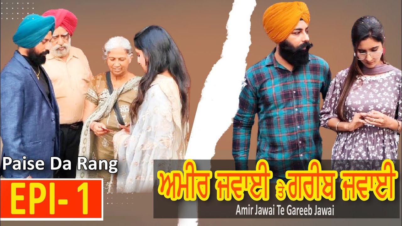 ਅਮੀਰ ਜਵਾਈ ਤੇ ਗਰੀਬ ਜਵਾਈ | Ameer Jawai Te Gareeb Jawai | امیر داماد اور غریب داماد |EP-1-Paise Da Rang