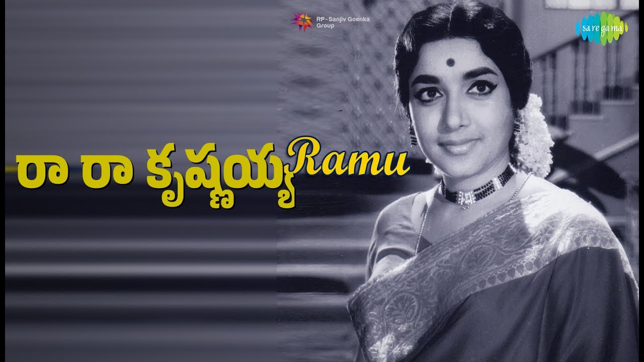 రా రా కృష్ణయ్య | Ramu | Ghantasala Songs | N.T. Rama Rao | Jamuna