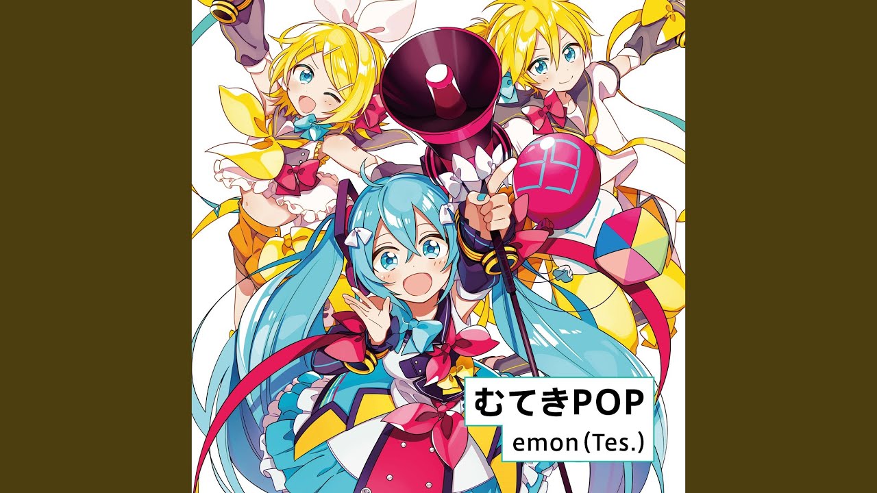 むてきPOP (feat. 初音ミク & 鏡音リン & 鏡音レン)