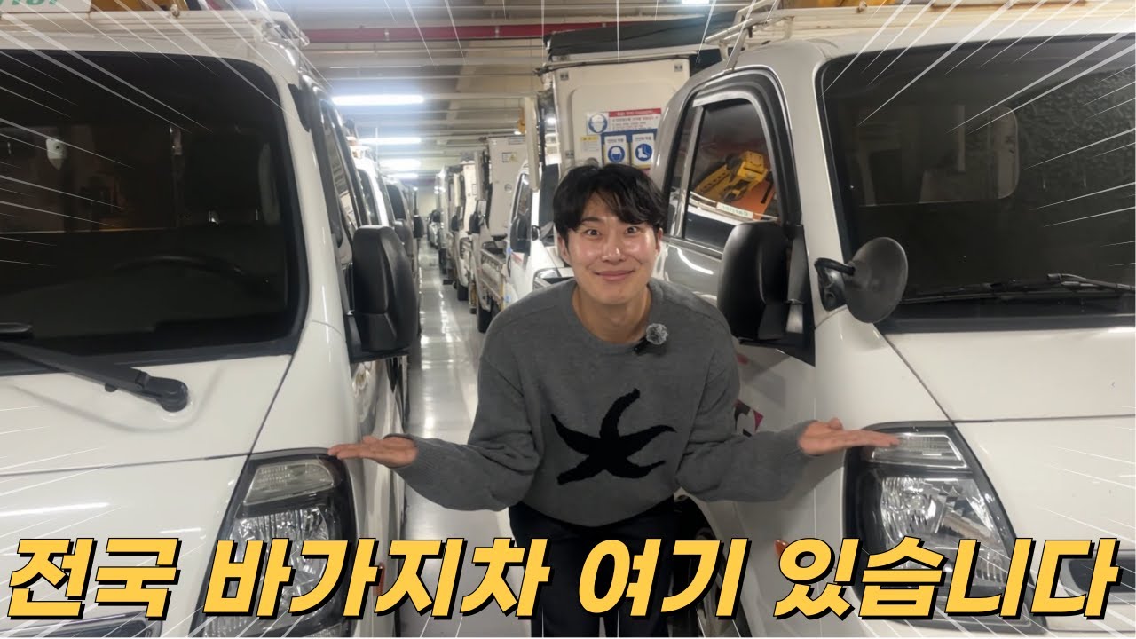 1톤바가지차 고소작업차 전국매물 다 여깄습니다!~