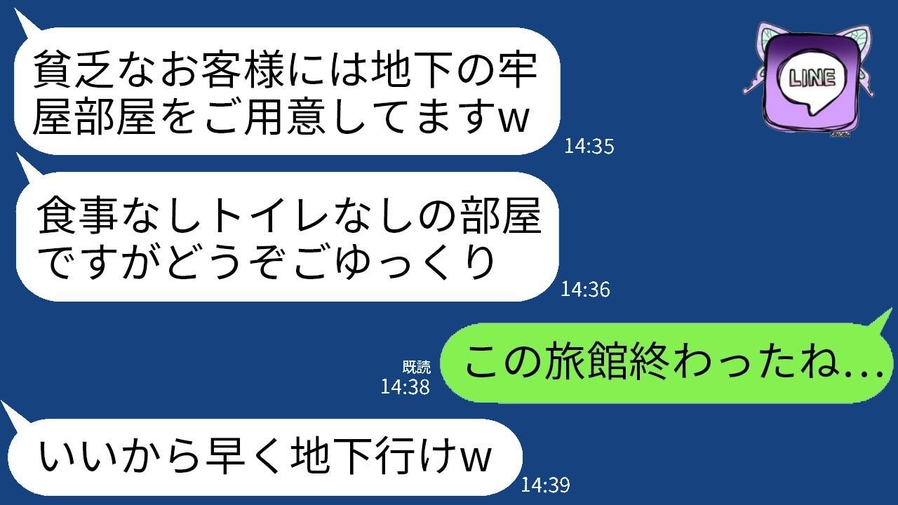 結婚記念日に予約した高級ホテルで、私たち夫婦を見下しながら地下の牢獄の部屋に案内する支配人が「貧乏人にはうってつけですねw」と言った。すると、温和な妻が静かに放った一言で支配人は真っ青になったwww