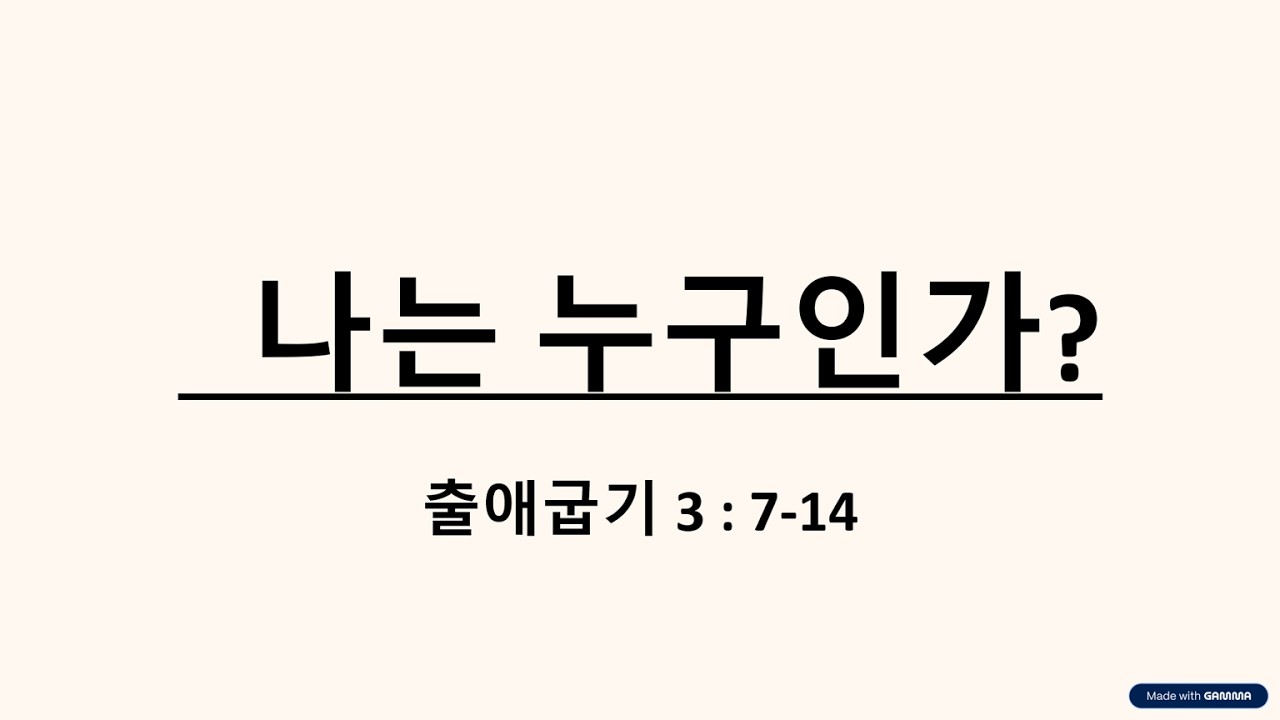 26.03.15 오전예배 : 나는 누구인가?
