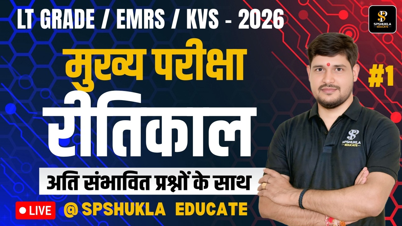 LT Grade 2026 | Hindi | मुख्य परीक्षा | Class -16 | रीतिकाल -1| Mains Exam Hindi Online | S.P.Shukla