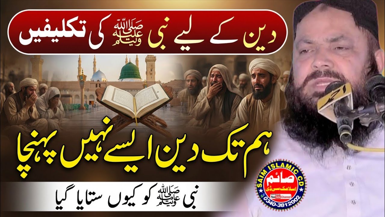 Deen k ly mere Nabi s.w Ko Pareshanya | Molana Qari Yaseen Baloch Ramzan Byan | Saim Islamic CD