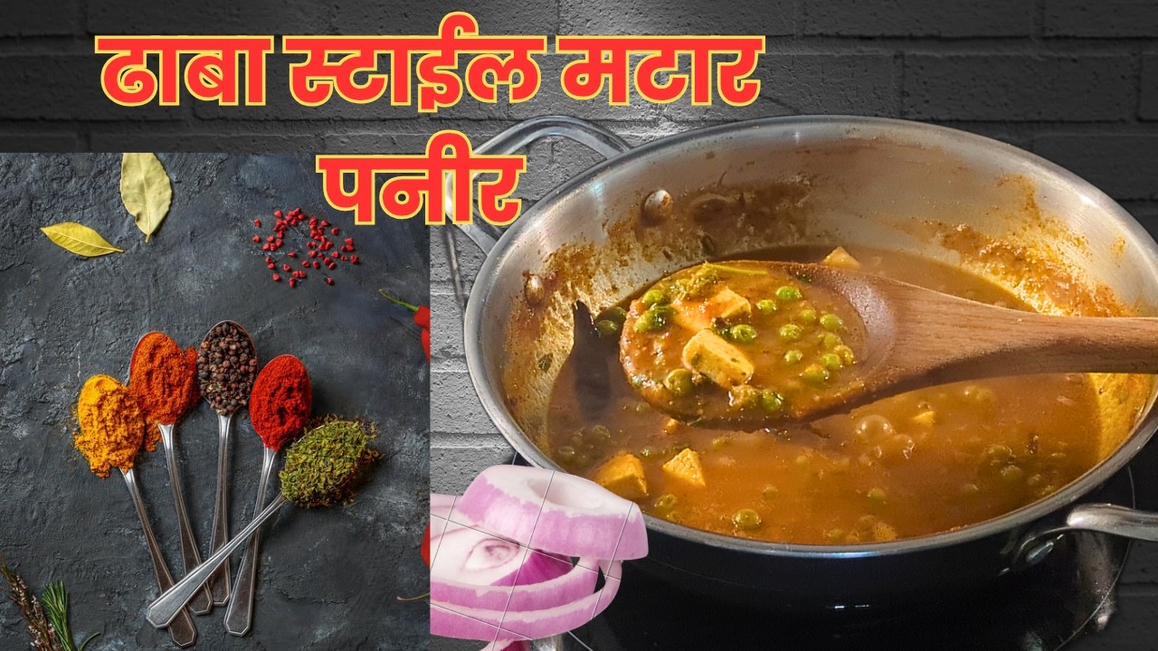 Restaurant Style Matar Paneer Recipe | मटर पनीर रेसिपी | Perfect Gravy Recipe | Swami’s Kitchen