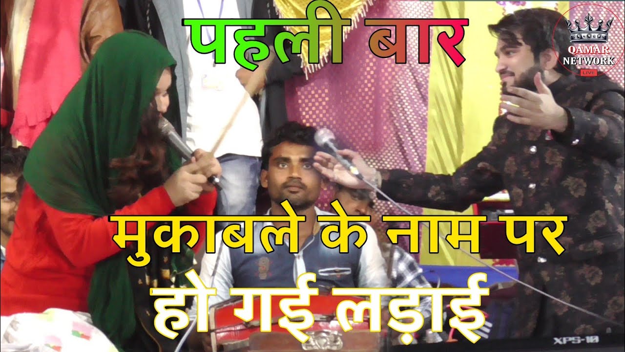 मुकाबले के नाम पर हो गई लड़ाई | Muqable Ke Nam Par Ho Gayi Ladai | Neha Naz V/S Sharukh Sabri