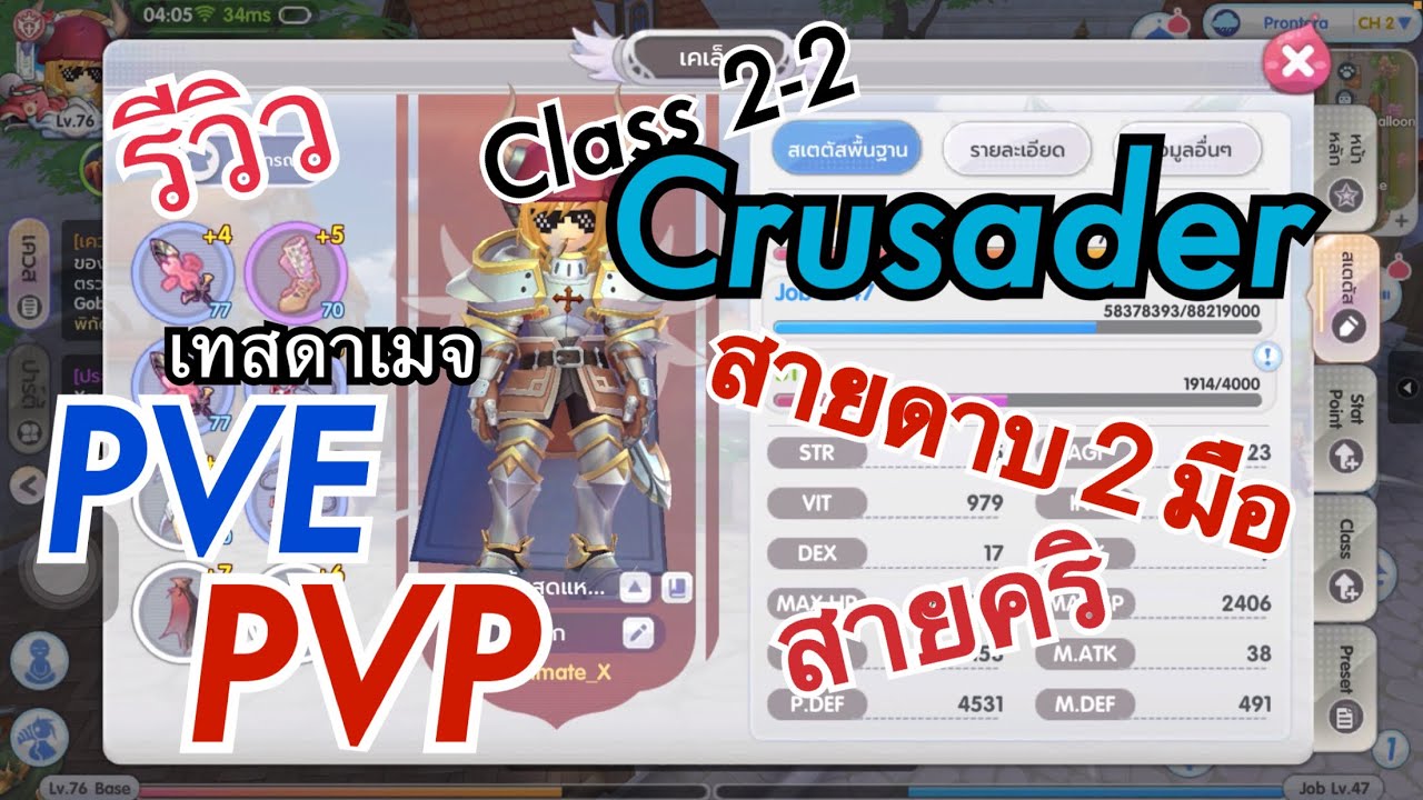 ROX - รีวิวClass2-2 Crusaderดาบ2มือ สายคริ เทสSkill PVP/PVE