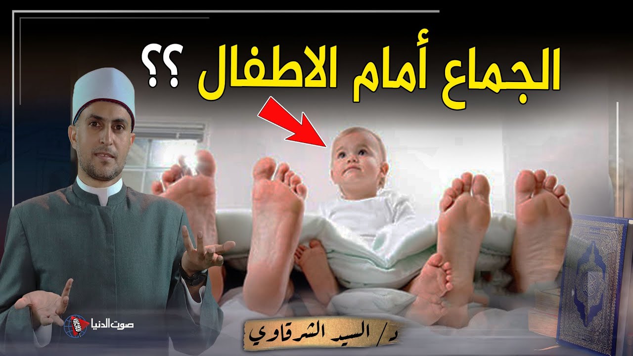 هل يجوز جماع الرجل زوجته مع وجود طفل في نفس الغرفة ؟ وحكم امتناع الزوجة لو الطفل نائم ؟