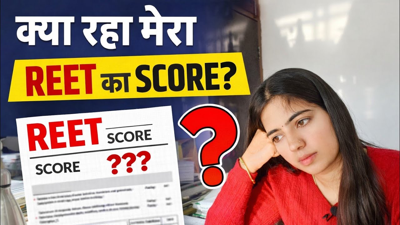 क्या रहा मेरा REET score?? How many questions are left for me after Reet official answer key 👍🏻📚🧿