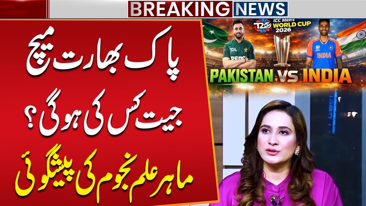 Who will win Pakistan Vs India Match? Samrana Shaha Predicts | T20 World Cup | Pak Vs Ind Match