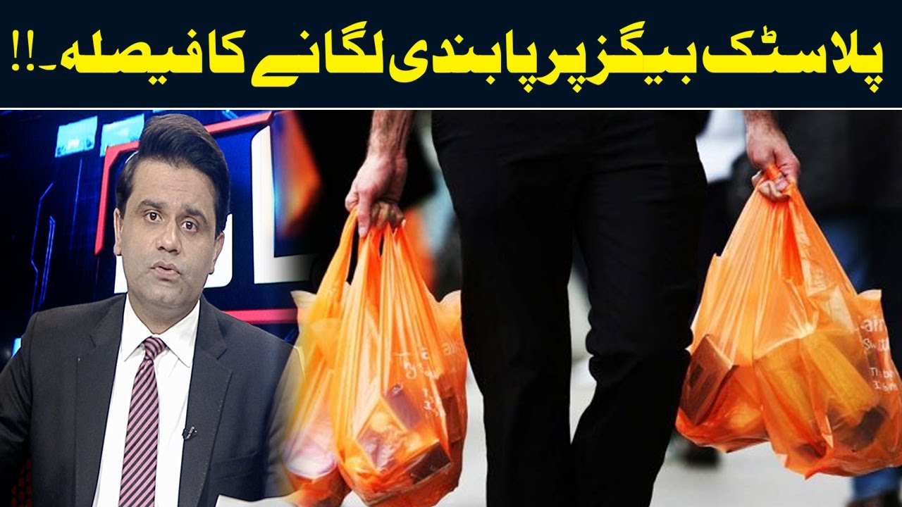 PTI Govt Decides To Impose Ban on Plastic Bags in Punjab | Tamasha