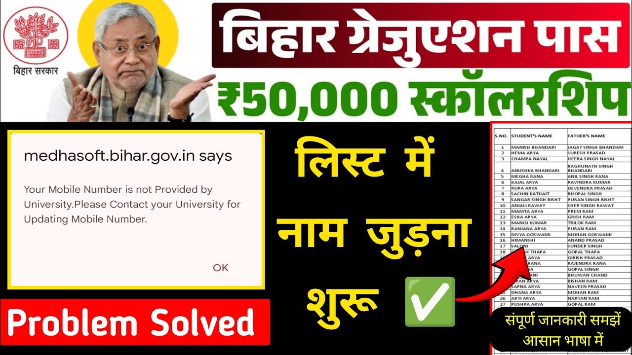 List में नाम कैसे जोड़ें? Your Mobile Number is Not Provided by University Problem Solved #graduation