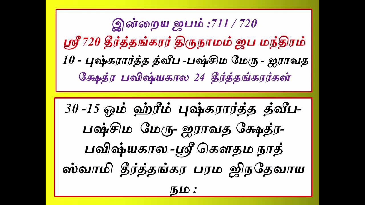 இன்றைய ஜபம் -711/720