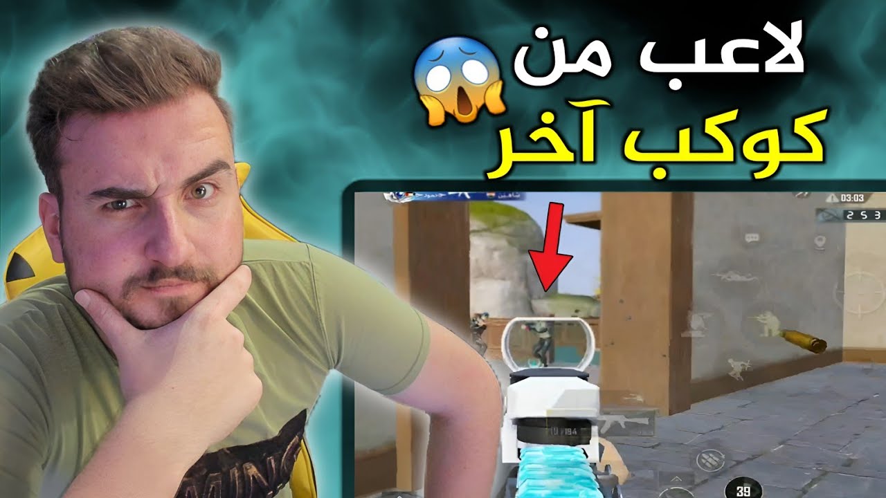 كيف تتصرف مع خصم معرق وخاتم اللعبة😱 صدمني بطريقة لعبه🔥#pubgmobile #pubg