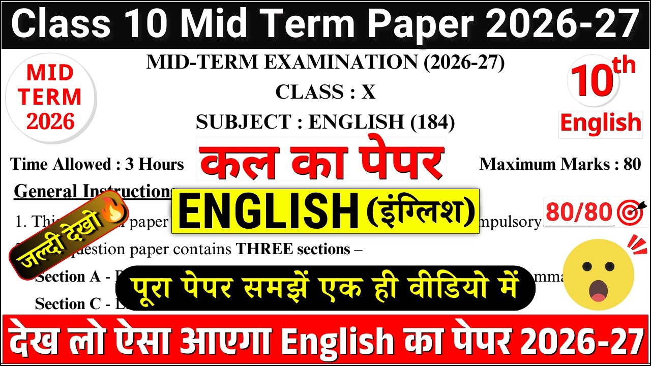 class 10 english mid term question paper 2026-27 |class 10 english mid term sample paper 2026-27|doe