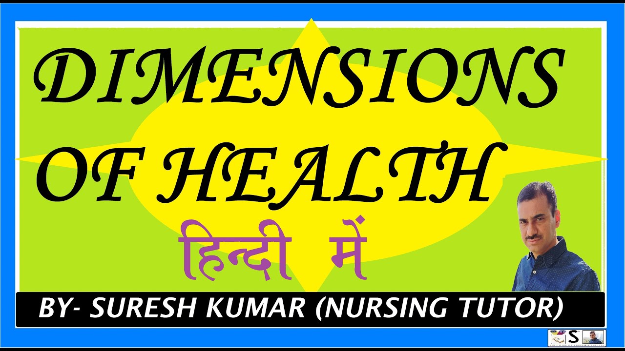 स्वास्थ्य के आयाम | DIMENSIONS  OF HEALTH   HINDI