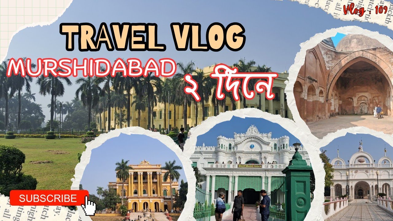 Murshidabad ভ্রমণ । Budget Trip Without Tour Guide । Vlog-109 #HazarduariPalace #Murshidabad