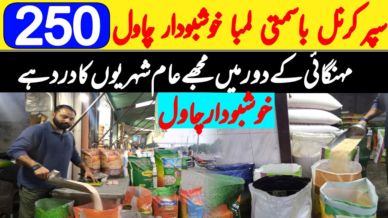 Super kernel basmati rice starting 250 | Wholesale rice dealer in lahore @PakistaniIdeasOfficial