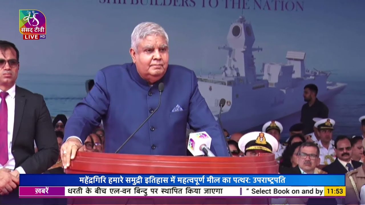VP addresses as chief guest on the launch of the &lsquo;Mahendragiri&rsquo; Ship at MDL in Mumbai |01st Sep 2023