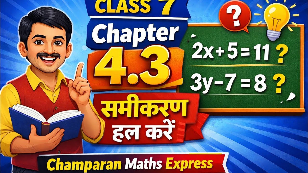 Bihar Board Class 7 Maths | Chapter 4.3 Question 1 | नई किताब गणित समाधान 