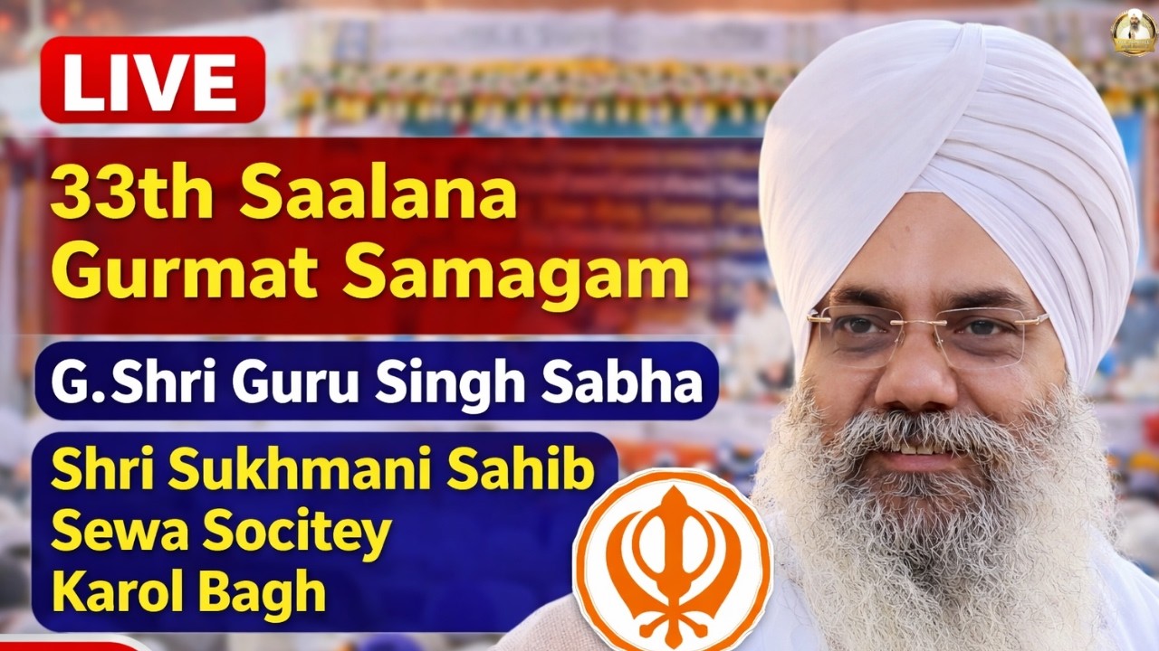 Live 33th Saalana Gurmat Samagam G.Shri Guru Singh Sabha shri Sukhmani Sahib Sewa Socitey Karol Bagh