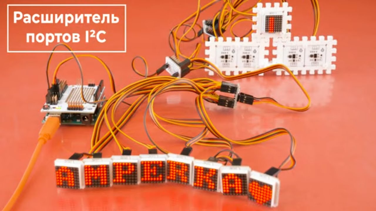 I2C хаб &mdash; как подключить одинаковые I&sup2;C модули к одной шине. Управляем IMU, матрицами, NFC и RTC.