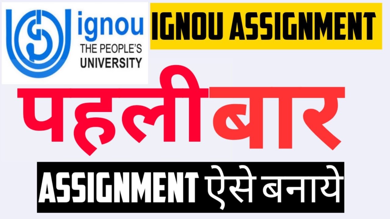 HOW TO MAKE IGNOU ASSIGNMENT 2022|| Ignou Assignment kaise bnaye 2022