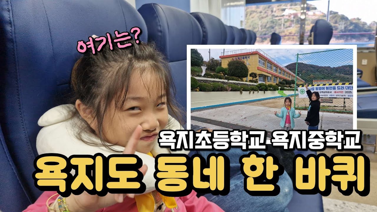 욕지도 동네 돌면서 초등학교랑 중학교를 가보려고 했는데 한참을 헤맸어요 [가족여행브이로그]