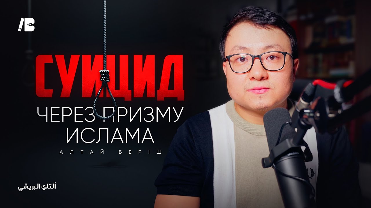 Суицид через призму Ислама