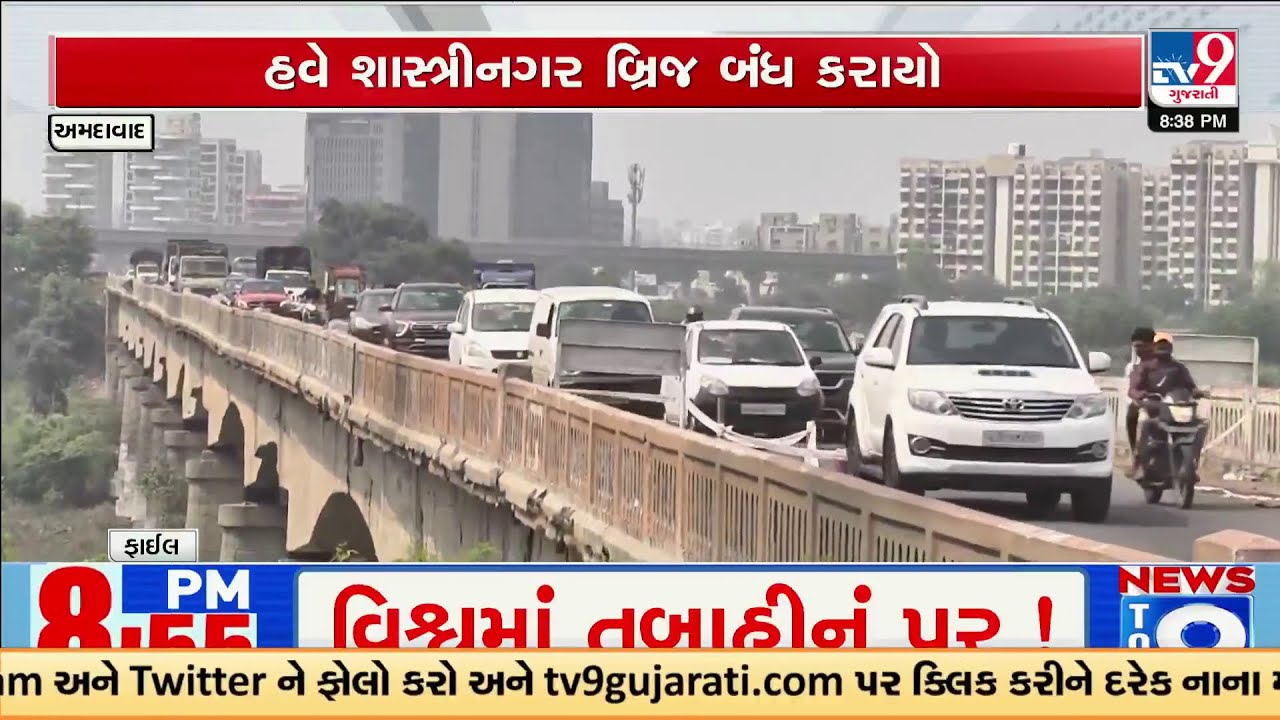 Ahmedabad Shastri Bridge Closed for Heavy Vehicles – 11 Months Repair Work Begins | TV9Gujarati