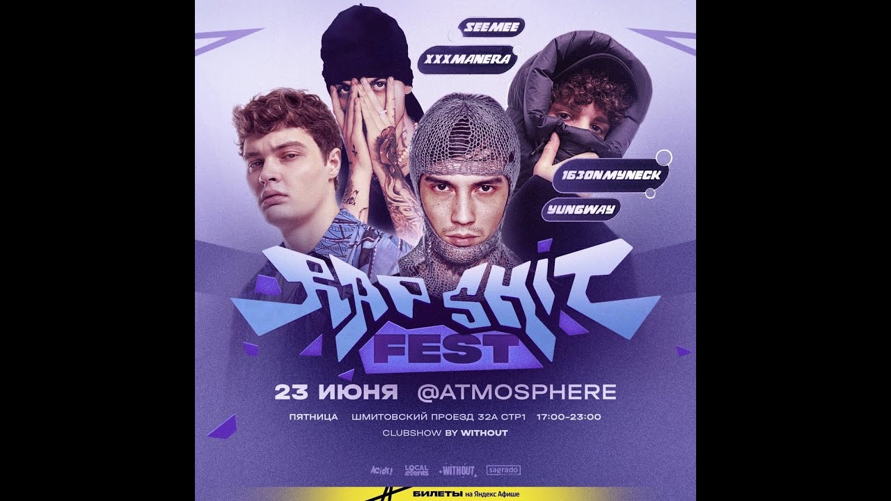 Yungway / RAP SHIT FEST / 23 июня / Atmosphere /