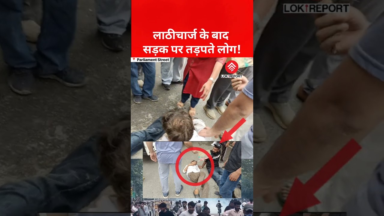 20 July Parliament March: Injured Protesters Waited for Ambulance After Police Action | Lathicharge