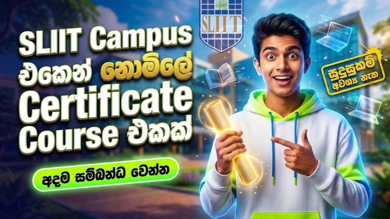 🚀 100% FREE Certificate Course by SLIIT Campus | Get Certified at Zero Cost ( Sinhala )