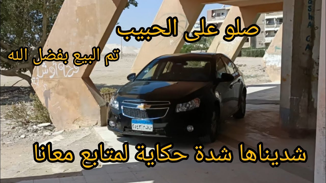 ممكن حاجة تناسبني متناسبش غيري وبفضل الله خلصنا كروز بسعر مناسب مع #سندباد_المستعمل