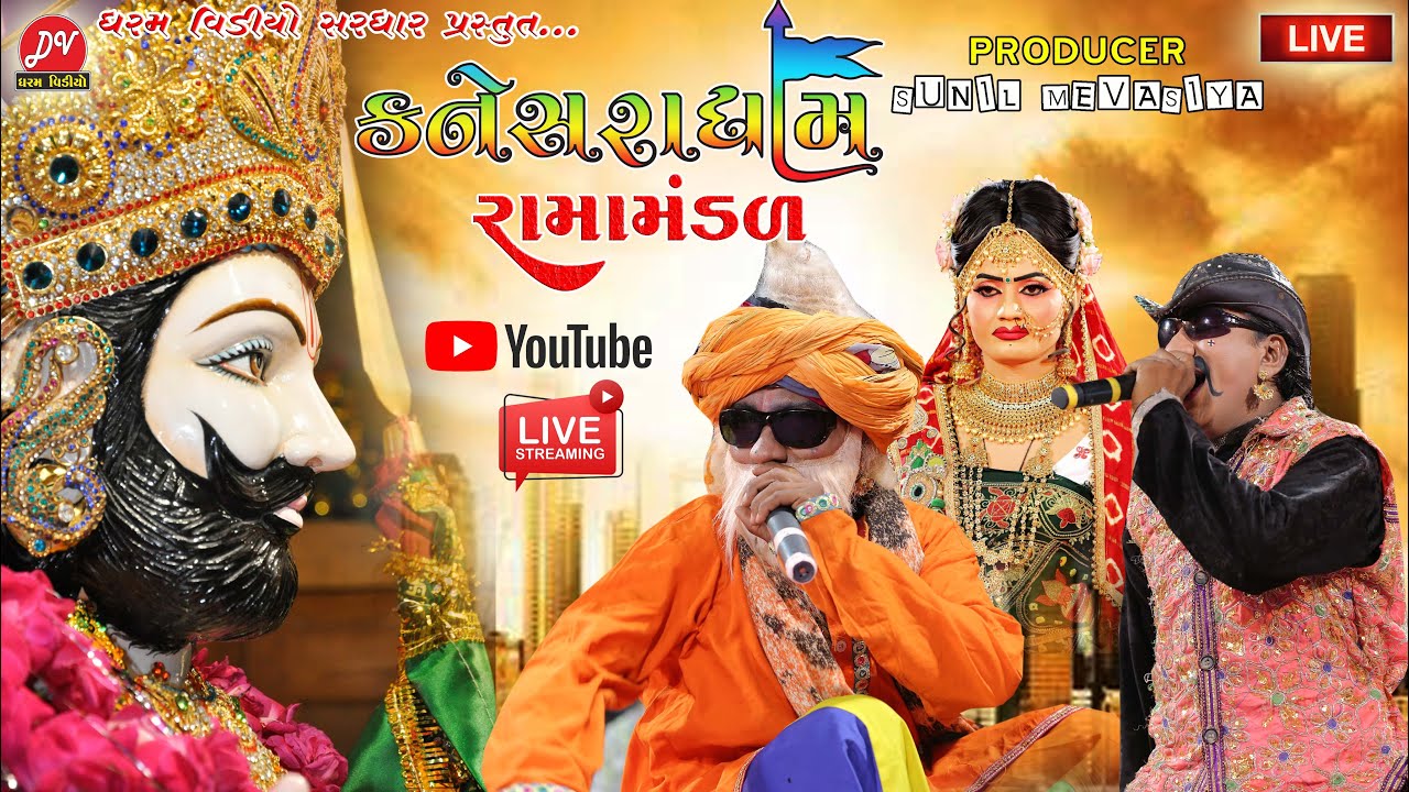 🔴Live- baba ramdev Ramamandal Kanesradham  [2022] DHARAM VIDEO SARDHAR #Rajkot