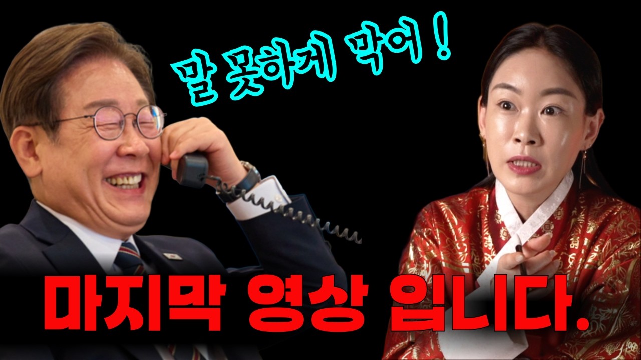 말하지 말래요... 마지막 예언 영상 김포 유명한점집 무당 도원선녀