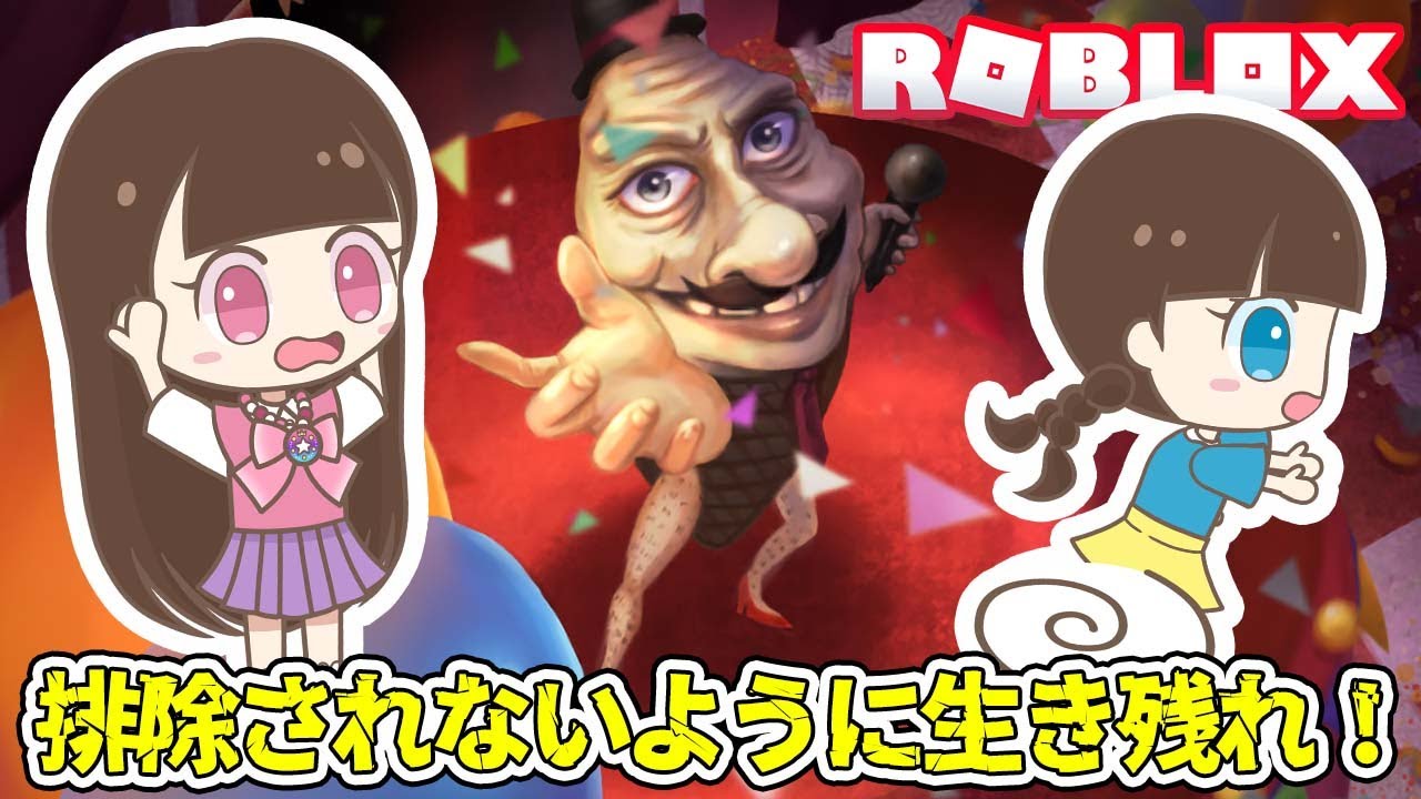 【サバイバルゲーム】変なおじさんのステージから排除されないように生き残れ！ロブロックス ／ ROBLOX - はねまりゲームズ