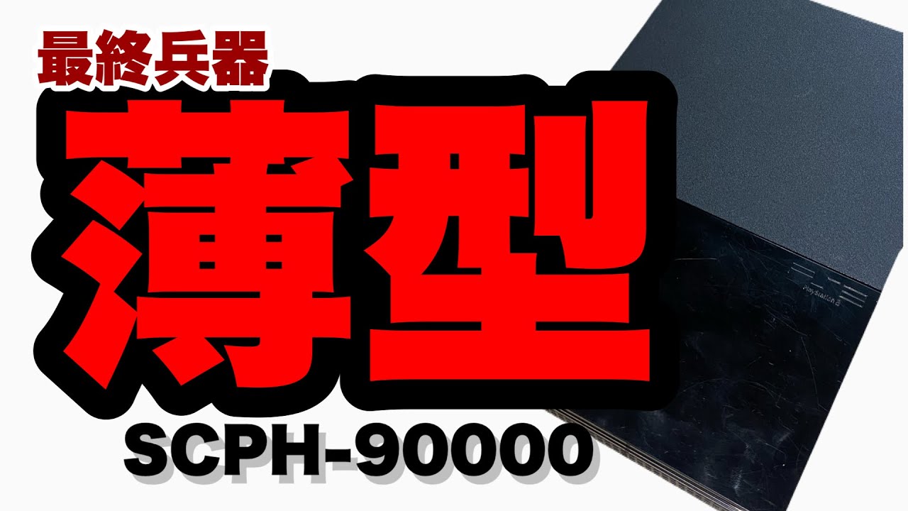 ヤベェ！見所がないかも？！【ジャンク修理】PlayStation2【SONY】レトロゲーム【SONYタイマー】