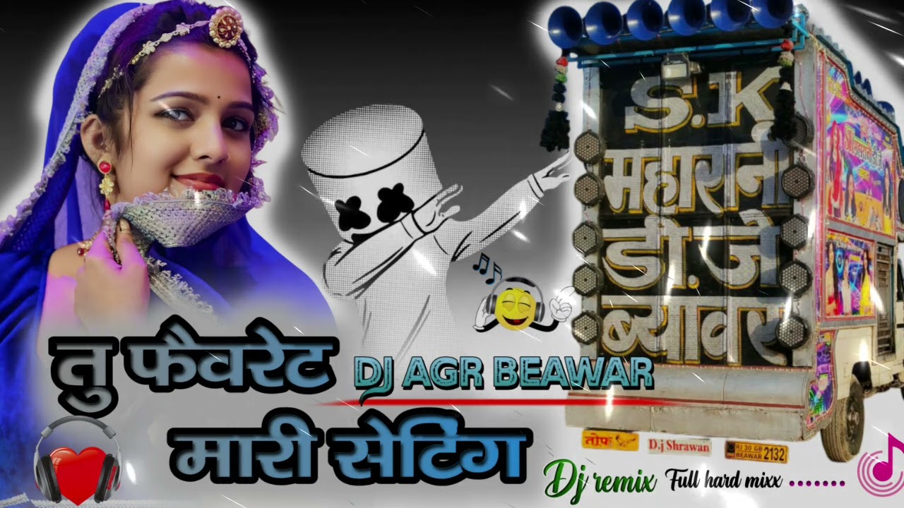 तु फैवरेट मारी सेटिंग !! Dj Remix !! Singer Salim Shyampura !! Dj AGR Beawar Sk Maharani dj beawar!!