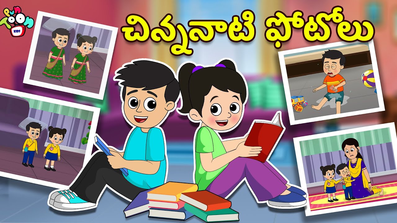 Gattu Chinki's చిన్ననాటి ఫోటోలు | Telugu Kathalu | Moral Story | Kids Animation Story | Puntoon Kids