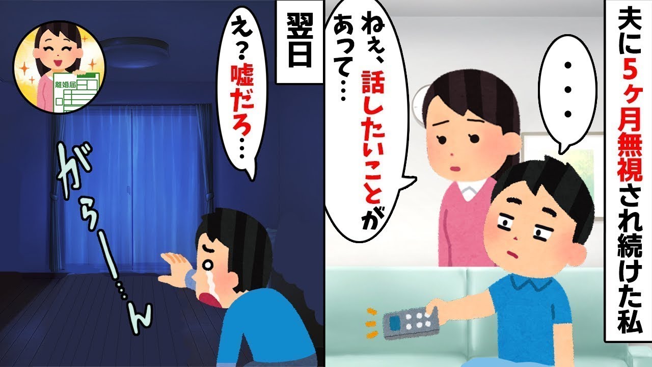 「お前なんて居ないものと同じw」無視し続けるモラハラ夫。私が消えて全財産を回収した末路w 衝撃の【因果応報】で夫が発狂w【修羅場】【スカッとする話】 【2ch修羅場スレ・ゆっくり解説】