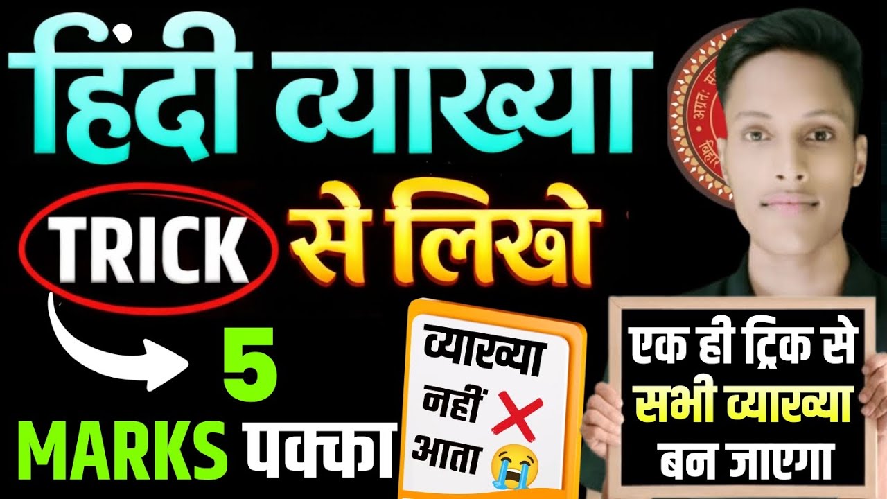 हिंदी में व्याख्या करने का ट्रिक 😱 | Bihar Board 10th Hindi Saprasang Vyakhya Tricks || @TARGETBOARD