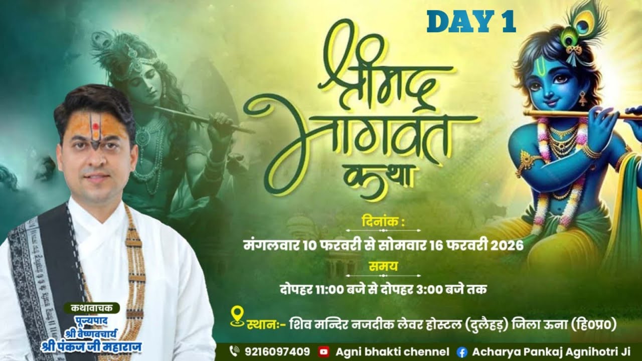 | LIVE | SHRI MAD BHAGWAT KATHA | DAY 01 | PUJYA  PANKAJ JI | 9216097409|Shiv Mandir Dulehar Una H.P