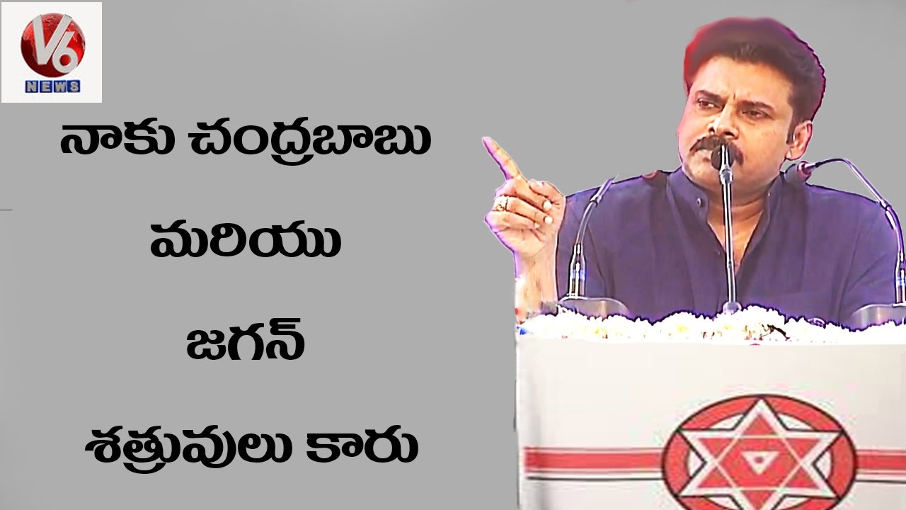 Pawan Kalyan Speaks About Jagan  And Chandrababu  || Seemandhra Hakkula Chaitanya Sabha || V6 News