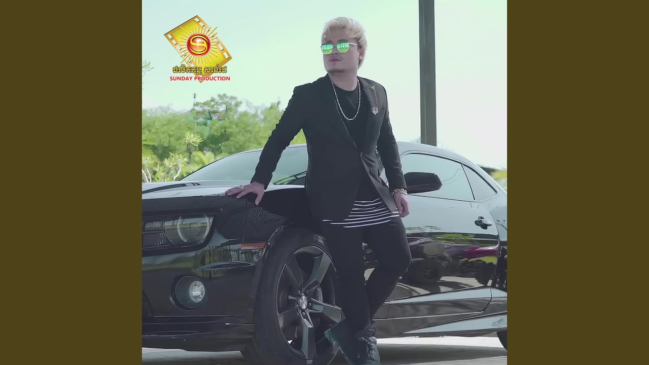 សន្យាមុនបងឈប់ដកដង្ហើម