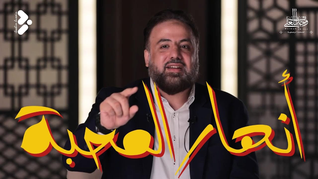 أنهار المحبة | #وجدان_العلي